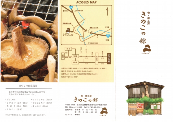きのこの舘　表　.jpg