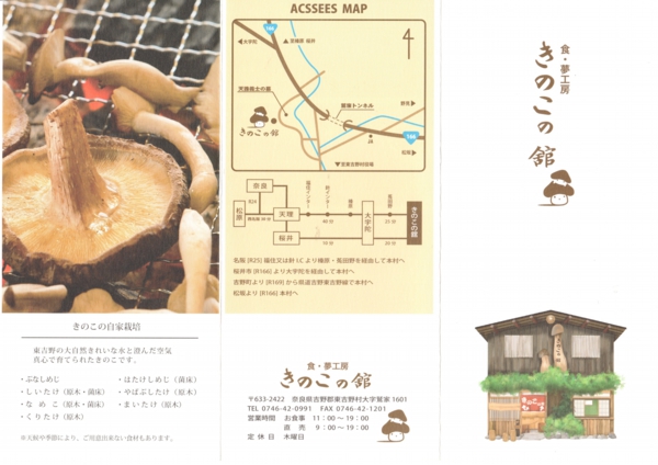 きのこの舘　表　.jpg
