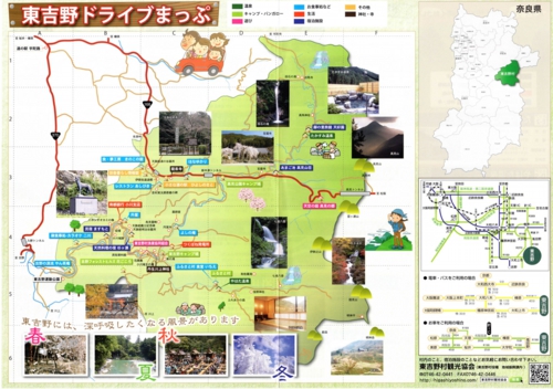 東吉野村観光協会パンフレットR2_表_1800.jpg