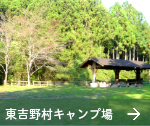 東吉野村キャンプ場